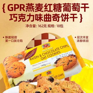  GPR 代餐饱腹 燕麦红糖葡萄干曲奇饼干