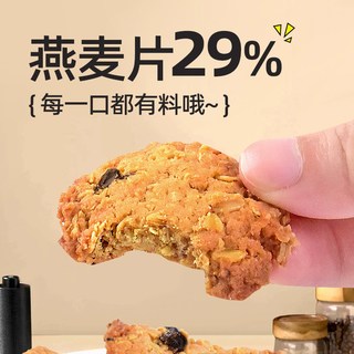  GPR 代餐饱腹 燕麦红糖葡萄干曲奇饼干