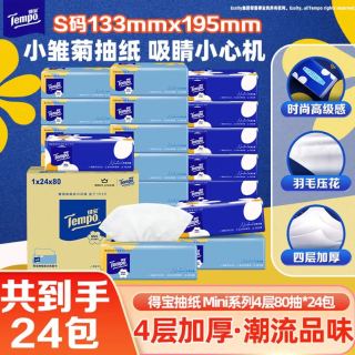 移动端、京东百亿补贴：得宝 一博同款 小雏菊系列抽纸4层80抽*24包