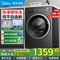 美的 全自动10KG滚筒洗衣机1.21洗净比纯平自由嵌V56T