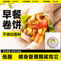 小鸡收腹 黑全麦荞麦卷饼 500g源头直发