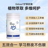 Gidoss 金得思 叶黄素护眼胶囊 60粒