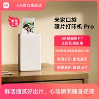 米家 Xiaomi 小米 米家口袋照片打印机 Pro 照片打印机 白色