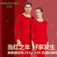 KISS OXYGEN/亲氧 纯棉 保暖内衣套装