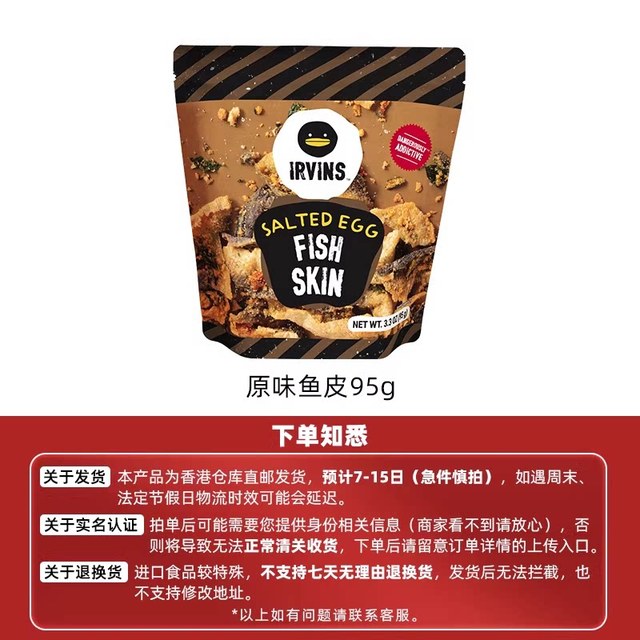 IRVINS 鱼皮三文鱼礼袋 95g*1袋