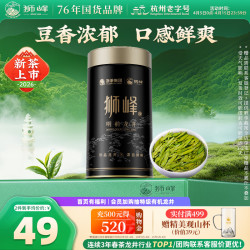 狮峰 2026年新茶 龙井茶叶 明前特级 50g罐