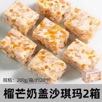 熊治 榴芒奶盖沙琪玛 200g/盒 20包