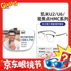 凯米 1.74极薄镜片（高度数更显薄）+9051黑金超轻钛架多款可选（可升级FILA斐乐/精工镜架）TK1