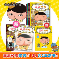 随书赠游戏册】屁屁侦探桥梁版全11册平装版 早教启蒙益智中大班绘本亲子阅读宝宝专注力 正货 