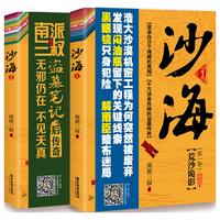 《沙海》(套装/1/2)