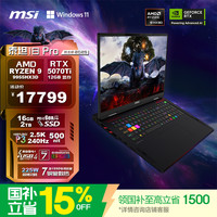 微星 泰坦18Pro 9955HX3D/RTX5070Ti 游戏笔记本电脑