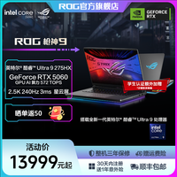 ROG 枪神9  英特尔酷睿Ultra9 275HX 16英寸 电竞游戏笔记本电脑