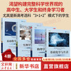 全套4册 基础化学与生活 第6版+物理学与生活 日常现象的物理原理 第10版+基础数学与生活 第7版+生物学与生活 第10版 电子工业出版社 新华书店旗舰店科学与自然图书书籍 