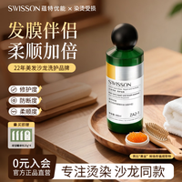 SWISSON 蕴特优能（SWISSON）护发精华液头发干枯毛躁干燥头发修护受损复防毛躁柔顺水乳顺滑