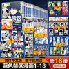 蓝色禁区 漫画书全套18册+蓝色禁区凪外传3-4 全套简体中文版12345678910-16动画电影蓝色监狱漫画原作单本套装蓝锁周边可选 金城宗幸野村优介绘小说正版实体书 18册 蓝色禁区1-18册