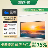  WHALEY/微鲸 C3 AIR 三色激光抗光 电动幕布