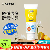 乐敦 CC酵素洗面奶女温和泡沫深层清洁毛孔洁面男女 vc酵素洁面130g