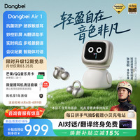 当贝 Air 1 耳夹式耳机 星光白