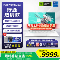 华硕 天选6 Pro 16英寸 i7-14650HX RTX5060 16G 1T 灰色 165Hz