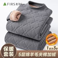 FIRS/杉杉 五层加厚 男士保暖套装