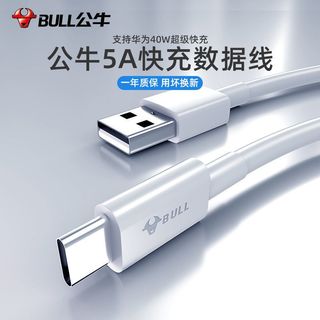  BULL/公牛 快充 Type-C充电线