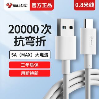  BULL/公牛 快充 Type-C充电线