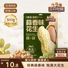 三只松鼠 蒜香花生500g/袋 坚果炒货带壳炒制干果即食休闲零食品小吃 酥脆醇香500g1袋