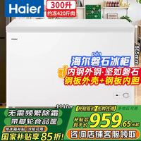 海尔 冰柜300升一级能效节能家用冰柜少霜