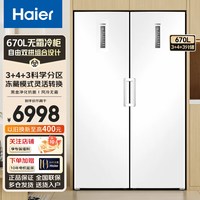 海尔 立式冰柜家用风冷无霜一级能效节能家用小冷柜 BD-335WGHW9U1