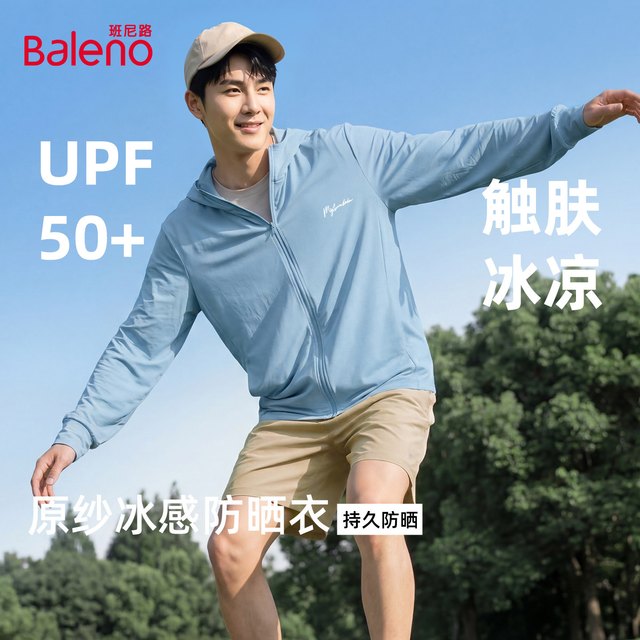 班尼路 男士原纱冰感防晒衣