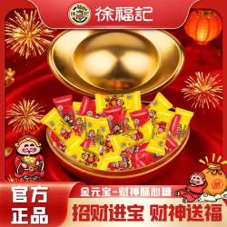 徐福记 金元宝财神酥心糖 126g 礼盒装