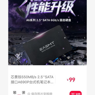 芯景铄 550MB/s 2.5''SATA接口A690P台式机笔记本电脑固态硬盘SSD