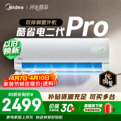 美的 酷省电二代Pro系列 KFR-35GW/KS2P 新一级能效 壁挂式空调 1.5匹
