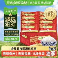 88VIP：御香龙品 新米原粮 东北大米