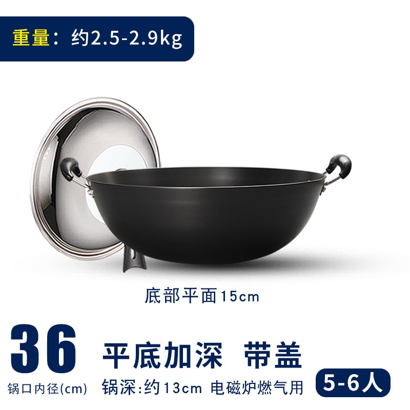 36cm平底加深带盖