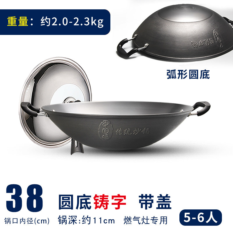 38cm圆底铸字带盖