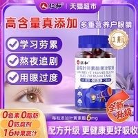 仁和药业 蓝莓叶黄素酯软糖 2g*32粒 三瓶装