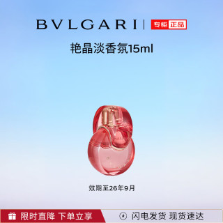 宝格丽 便携装 淡香氛