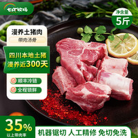 七环牧场 土猪肉 带肉汤骨块 带肉汤骨 净重5斤