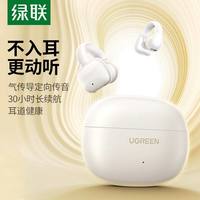 绿联 S3 骨传导 蓝牙耳机