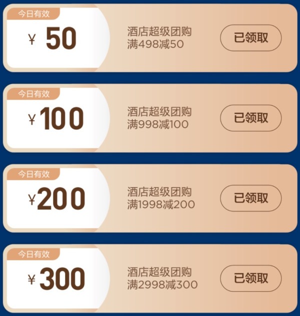美团酒店必住榜揭晓!领券最高立减300元~