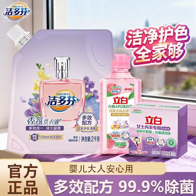 立白 去渍护衣洗衣液 4斤