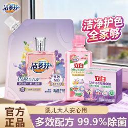 立白 去渍护衣 洗衣液 性价比3件洗护套装
