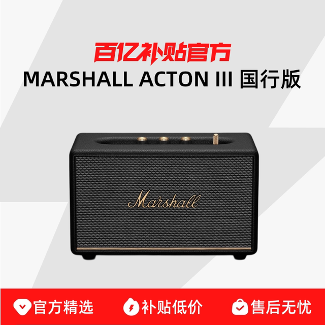 Marshall ACTON III 国行版马歇尔蓝牙音箱家用大音量低音炮