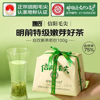 豫贡 绿茶 信阳毛尖 茶叶100g春茶特级新茶 明前嫩芽 品质好茶自己喝