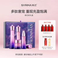希芸 新幻时抗皱紧致肌肤面部护肤套装淡化细纹皱纹保湿送妈妈