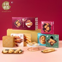 十月初五 澳门倾情系列礼盒 心意礼盒798g