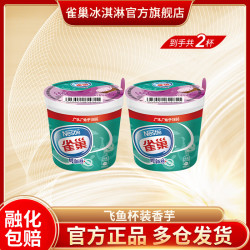 雀巢 杯装雪糕冰淇淋 经典香草味 73g*2盒