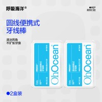 呼吸海洋 牙线棒便携盒装牙签超细家庭装随身y型护理一次性独支装