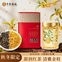 中广德盛 英红九号200g+冻干桂花15g